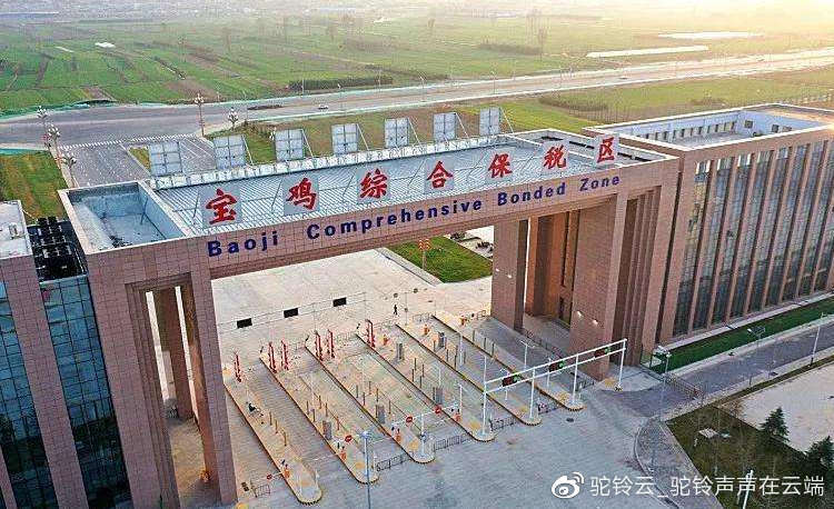 陜西寶雞綜保區跨境電商1210保稅進口開通，引領外貿新業態發展新階段